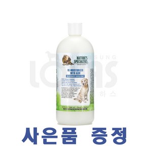 협성로하스 알로에르모이스춰라이져 반려동물 보습 컨디셔너 473ml 946ml + 샴푸/컨디셔너 샘플 증정, 1개