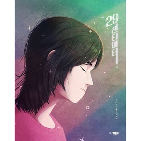 29센티미터-113(웅진책마을), 단품없음