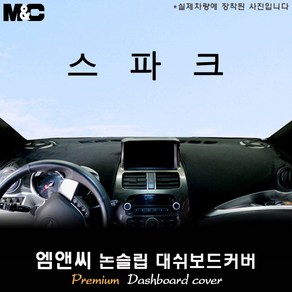 쉐보레 스파크[2014년] 대쉬보드커버 [벨벳-부직포-스웨이드], 부직포/테두리(레드라인), 일반형