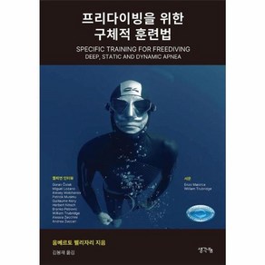 웅진북센 프리다이빙을 위한 구체적 훈련법, One colo  One Size