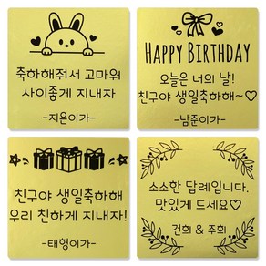 네임코코 주문제작 어린이집 유치원 생일 메세지 스티커