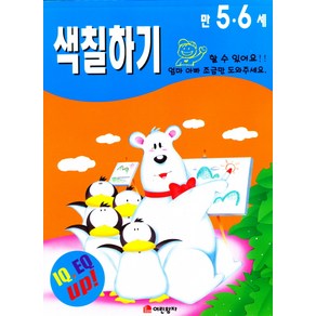 색칠하기(만5.6세), 어린왕자