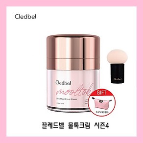 시즌4 끌레드벨 물톡크림 45ml + 파우치증정 톡톡 글로우 크림투명 커버 김희애 고소영 주름케어, 1개