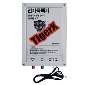 전기목책기 HS-106A TigeX 멧돼지고라니퇴치 야생동물퇴치 농작물보호, 1개