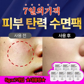 디퍼앤디퍼 타이트닝&퍼밍 슬리핑 팩 35g 5gx7개입 수면팩 캡슐팩