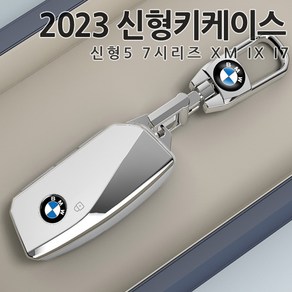 신형BMW 프리미엄 키케이스 4컬러 TPU키커버 2023 5시리즈 7시리즈 IX I7 XM G60 G20 곰돌이키링 로고열쇠고리 악세사리, 04-퍼플핑크, 키케이스(CASE)