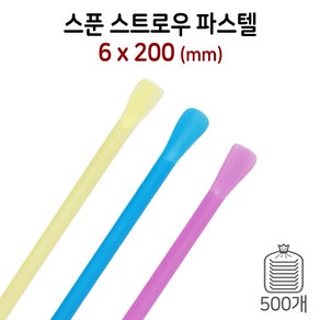 6mm 스푼형 슬러쉬빨대 스트로우 (파스텔) 1봉/500개입, 1개, 500개입