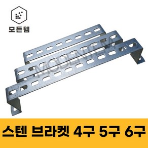 스텐 가스브라켓 배관고정 1/4용 유볼트 U볼트 ㄷ볼트 파이프고정 4구5구6구, 3세트