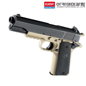 콜트 M1911A1 TAN 17218T 권총 핸드건 에어건 비비탄 장난감 총 아카데미 (안전 포장 배송), 1개