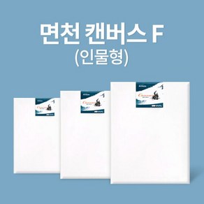 [아트메이트]캔버스 면천 F형 50호 116.8x91cm_2개세트, 옵션없음:[6693150]옵션없음, 단품