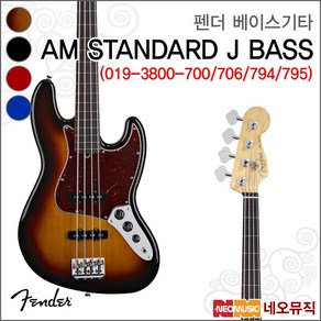 펜더 베이스기타H AM STANDARD J BASS FL 019-3800, 펜더 019-3800-795/RW, 1개