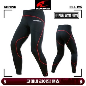 코미네 라이딩 팬츠 기능성 발열 히트 내의 바지 PKL-125, 5XLB