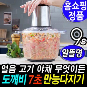 [로코스샵] 바치 7초 만능 다지기 마늘박피기 만능 반죽기 야채다지기 분쇄기 홈쇼핑 7초만능다지기 대용량 분리형 쉬운세척 도깨비 만능다지기 야채 마늘 추천, 로코스샵_뉴 VACH1 바치7초만능다지기(알뜰형_)