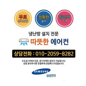 ap072rapdbh 010-2059-8282 설치비 25만원 인버터 냉난방기