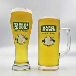 맥주잔제작 각인맥주잔 특별한 선물 집들이 선물 나만의 맥주잔 홈카페 맥주잔 제작 예쁜 맥주잔 선물 만원대 선물 얼음맥주잔 생맥잔 아아잔 커피잔