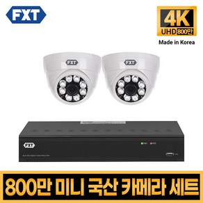 FXT-800만화소 4K mini CCTV 국산 카메라 세트, 03. 4CH 실내카메라 2대 풀세트, 1개