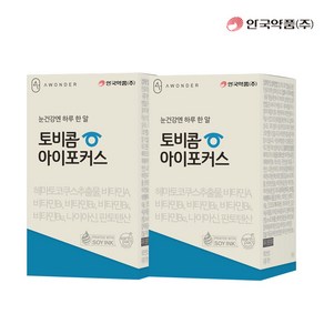 안국약품 눈건강엔 하루 한 알 토비콤 아이포커스 2박스(2개월분), 30정, 2개