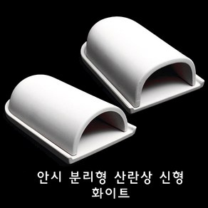 러브아쿠아 핫피쉬 안시플레코 분리형 흰색 산란상 (반타 가마형) 은신처, 1개