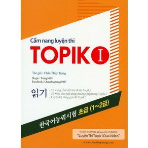 TOPIK 1(읽기):한국어능력시험 초급(1~2급)