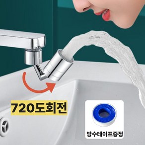 블루씨엘 만능 워터탭 720도 각도조절 수도꼭지 세트