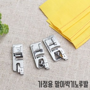 짱패브릭 가정용원터치) 말아박기노루발 3종세트(3mm 4mm 5mm), 1개