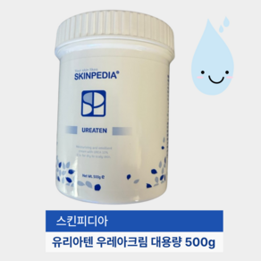 [대용량] 스킨피디아 유리아텐 우레아크림 500g 모공각화증 한포진 아토피 발각질