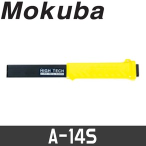 [모쿠바] 슬롯 치셀(S형) A-14S / 20x200mm, 1개