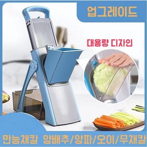 업그레이드 만능채칼 야채필러 채칼 절단기 주방 다용도 슬라이서 채썰기 세트 양파/오이/무채칼/야채슬라이서/양배추채썰기, 1개, 푸른 색