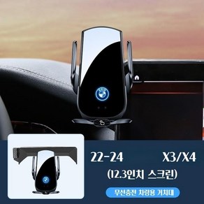 BMW LED로고 스크린 거치대 무선 충전기 X3 X4 스마트폰 홀더 호환, 12.3인치 (22-24년식)