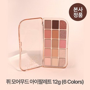 [본사정품/특별기획] 퓌 모어무드 아이팔레트 12g (6 Colos) 하이라이터 애교살 포인트 클리터 고발색 가루날림 적은 착붙 섀도우, 1개, #2호_모어 댄 코랄