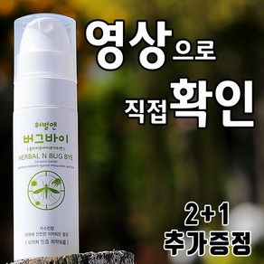 2+1 모기기피제 모기퇴치제 유아 이카리딘, 3개, 50ml