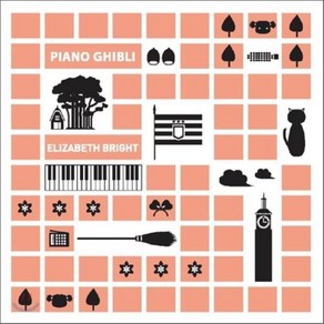 [CD] Elizabeth Bight (엘리자베스 브라이트) - Piano Ghibli : 피아노로 듣는 지브리 음악 : 토토로 포뇨 센과 치히로 나우시카 하울 외