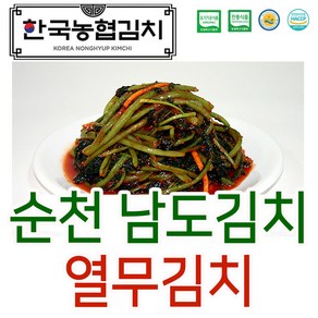 한국농협김치 순천 남도 열무 김치 1kg 전라도 HACCP 국내산, 1개