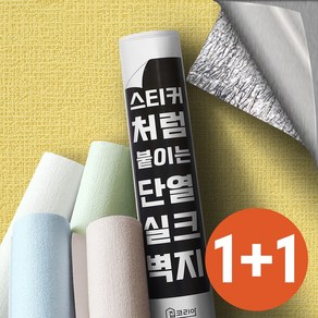 1+1 집코리아 스티커처럼 붙이는 단열 실크벽지, 레몬(격자무늬)