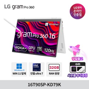 LG전자 그램 프로360 16 코어 울트라7 인텔 Ac 16T90SP-KD79K, 에센스 화이트, 1024GB, 32GB, WIN11 Home