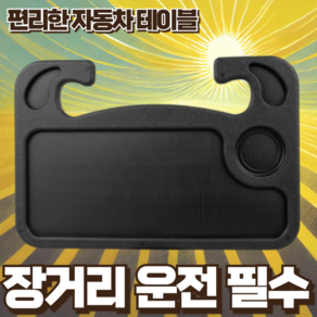 재미월드 차량 핸들 멀티트레이 블랙