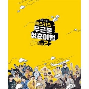 젝스키스(SECHSKIES) - [무근본 청춘여행] 영상화보집 (4 DISC)