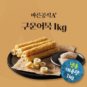 새로미 글루텐프리 바른공식A+ 구운어묵 1kg