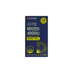 조아제약 츄어블 비타민D 4000IU 130mg x 60캡슐, 60정, 1박스