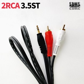 2RCA-3.5ST 두께 5 국내산 스테레오 AUX 케이블 단자 커넥터 1.5M ~ 50M