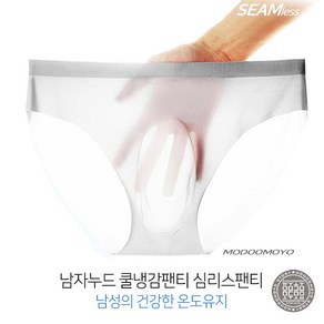 쿨팬티 남자 투명무봉제 삼각팬티 남성 3D 입체 심리스