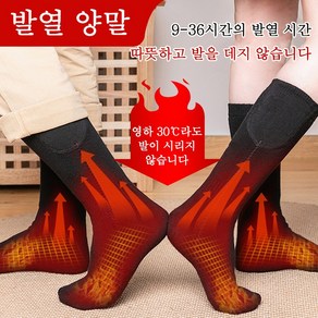 발열양말 전기양말 충전양말 열선양말 온열양말 충전 발열양말 발열열선양말 남녀공용 발열열선양말 세탁가능 방한양말 야외 캠핑 스키 롱 양말, 양말+3800mAh 배터리