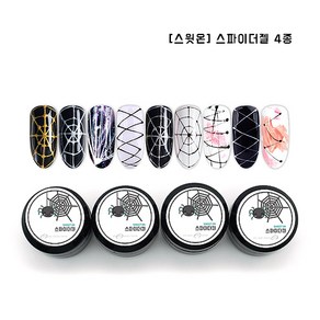 [스윗온] 스파이더젤 / 4종 /8ml, 화이트, 1개, 8ml