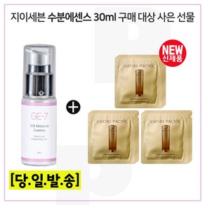 GE7 수분광채에센스 30ml 구매시 아모레퍼시픽 라인에이징 코렉터 샘플파우치 (15매) 최근생산, 1개