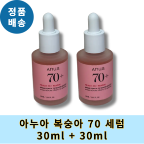 [올해의 ITEM] 아누아 복숭아 70 나이아신아마이드 세럼 #복숭아세럼 #더블기획, 2개, 30ml