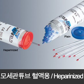 모세관튜브 (100개/vial) Capillay tube 혈액용 Hepainize, 1개