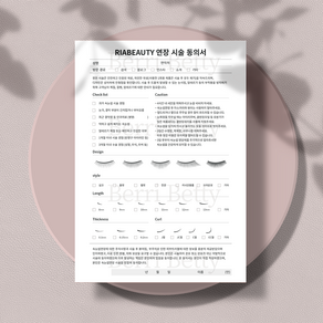 베리베티 속눈썹 연장 고객차트 양면 (상호명 삽입 서비스), 50장