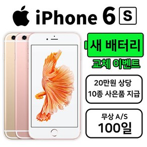 애플 아이폰6S 64기가 공기계 중고폰 휴대폰