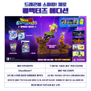 PS5 드래곤볼 스파킹 제로 컬렉터즈 에디션 / 한글판 / 새상품