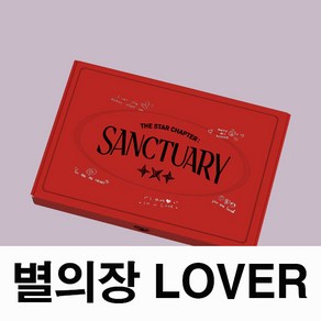 투바투 앨범 별의장 생츄어리 TXT SANCTUARY 포토북 1종